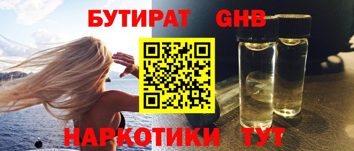 Туапсе  Бутират BDO  Вход с VPN 