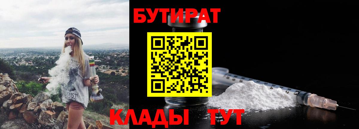 Бутират вода Туапсе