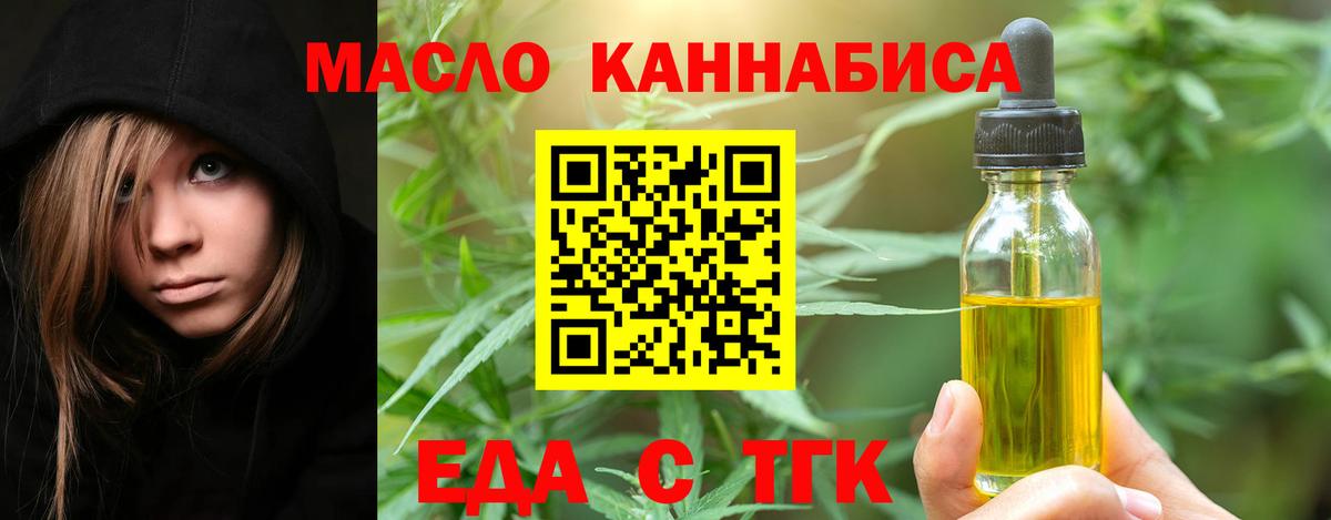 Туапсе  Еда ТГК марихуана  Вход с VPN 