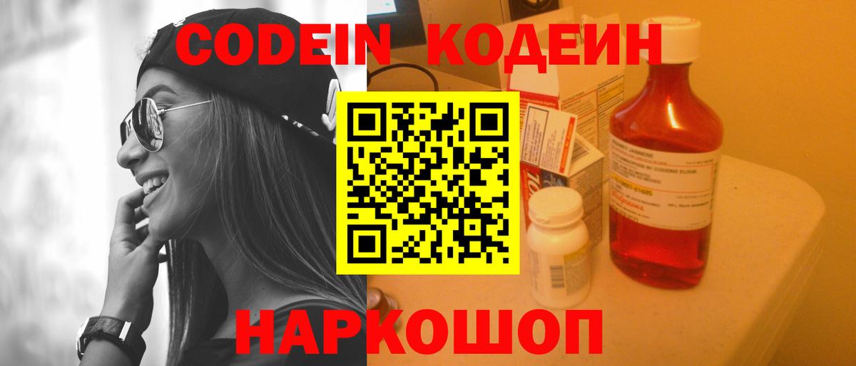 Codein Purple Drank Туапсе
