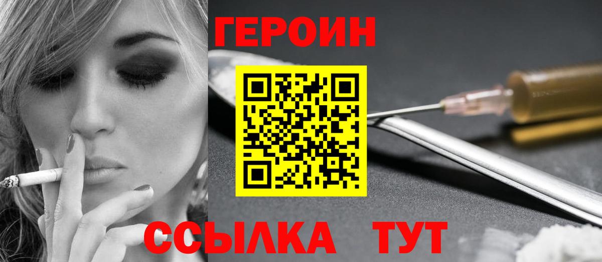 Героин VHQ Туапсе