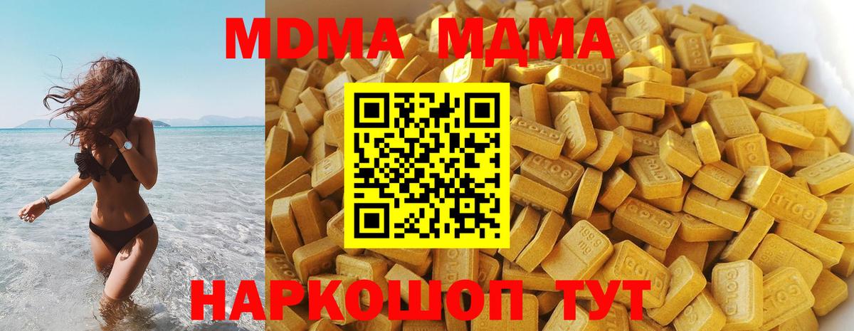 MDMA молли Туапсе