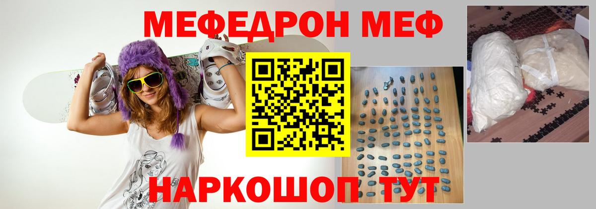 Меф мяу мяу кристаллы Туапсе